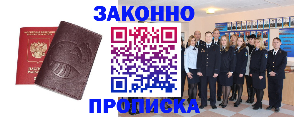 временная прописка в Дегтярске