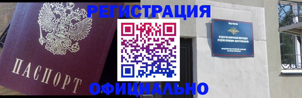 прописка для работы в Дегтярске